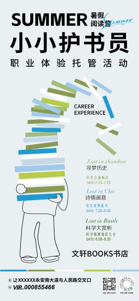 暑期读书训练营活动海报