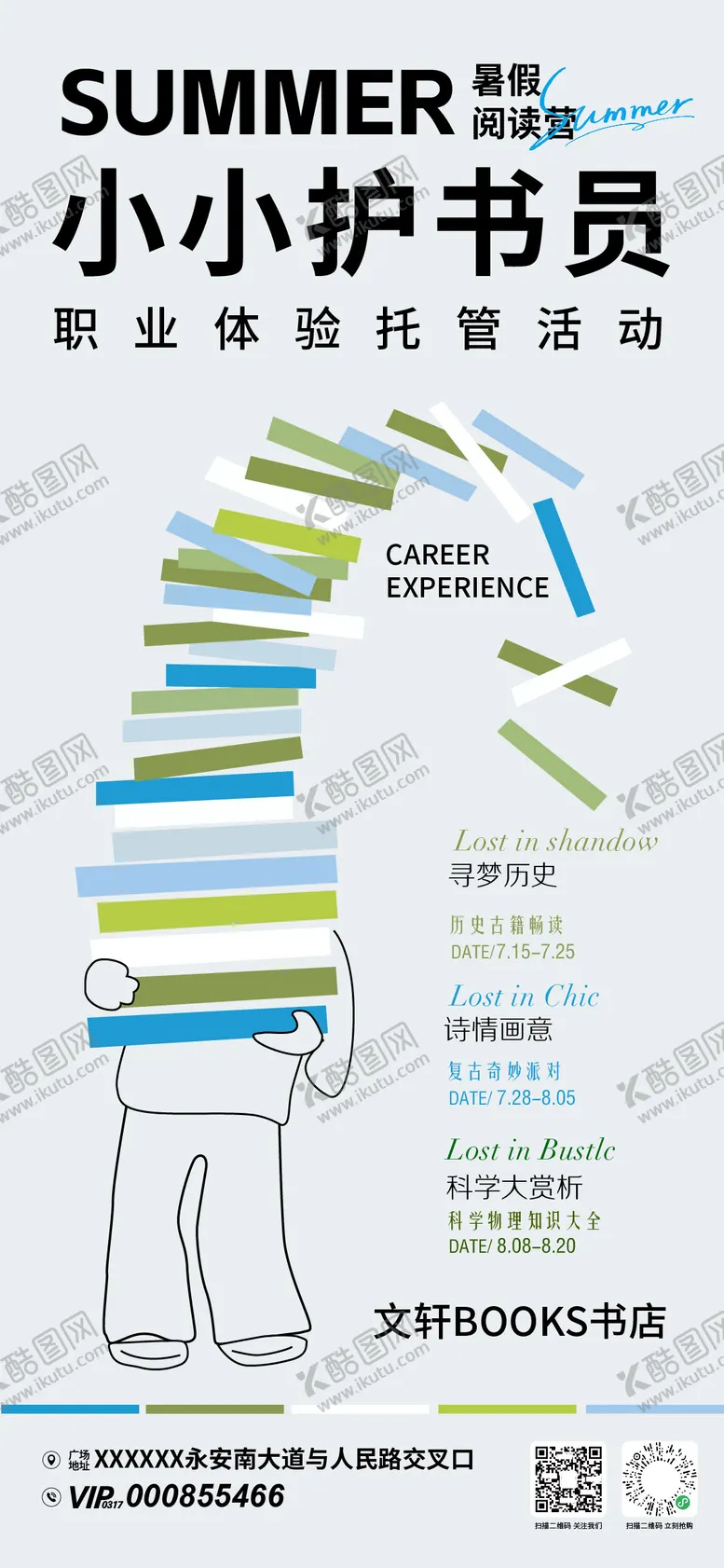 编号：70176804081934455457【酷图网】源文件下载-暑期读书训练营活动海报