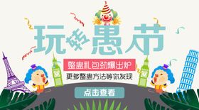 愚人节