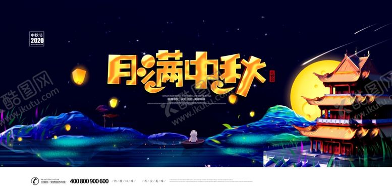 编号：11488710101220097108【酷图网】源文件下载-中秋