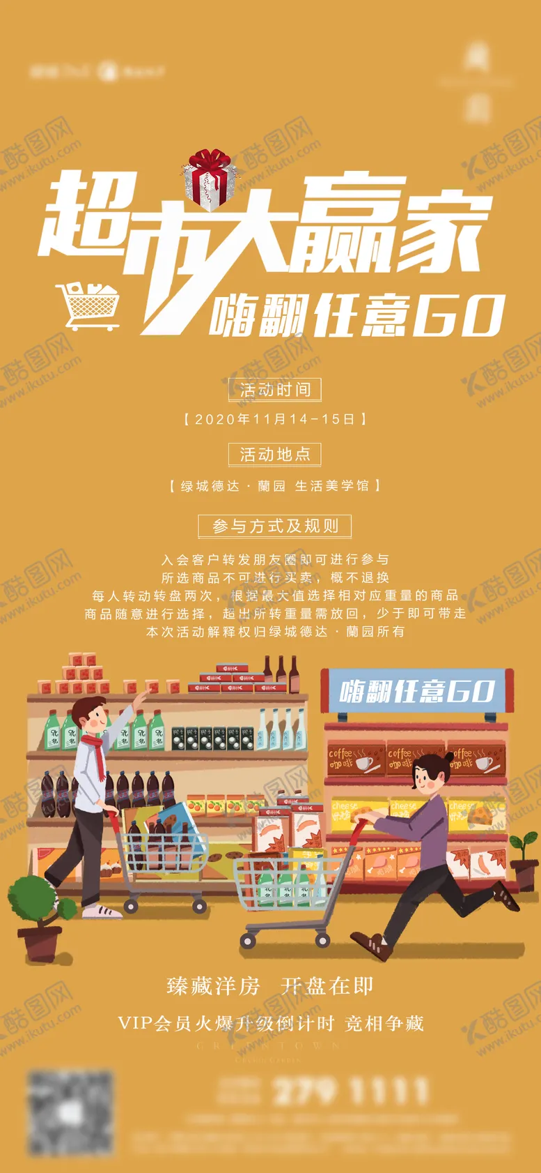 编号：58383811241803348474【酷图网】源文件下载-地产超市大赢家活动海报