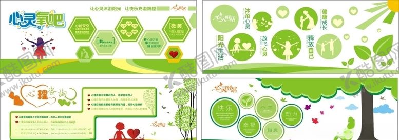 编号：46954105191119243809【酷图网】源文件下载-心理健康布置图