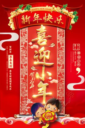 小年新年素材