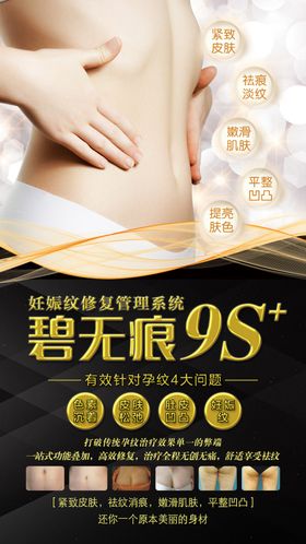 妊娠纹修复设计海报