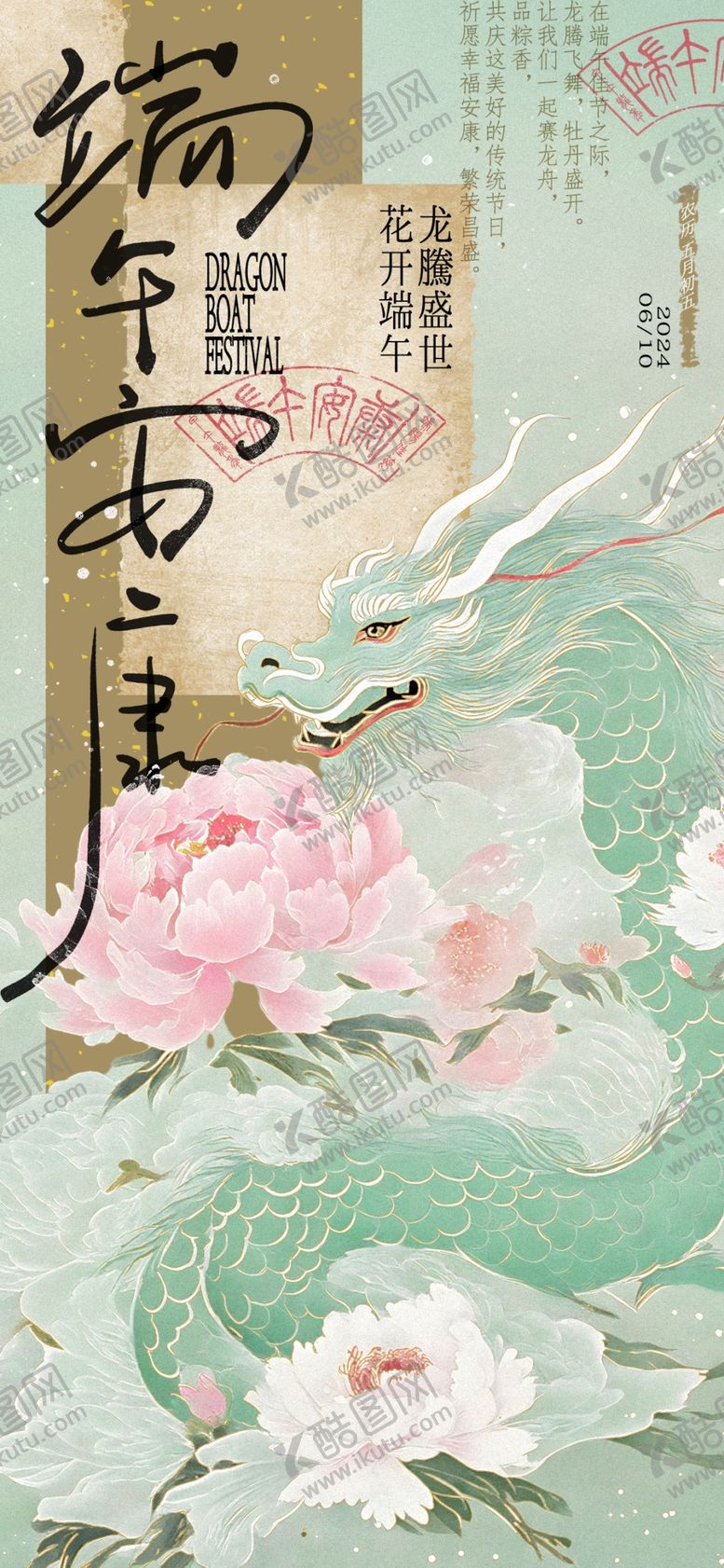 编号：20555906050852021502【酷图网】源文件下载-端午节