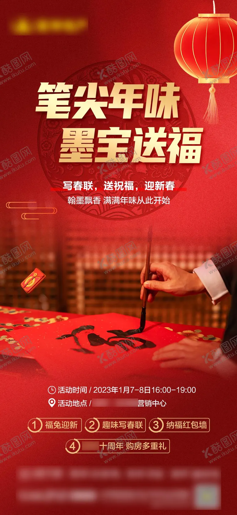 编号：14556001141459374987【酷图网】源文件下载-年味送福送墨宝海报