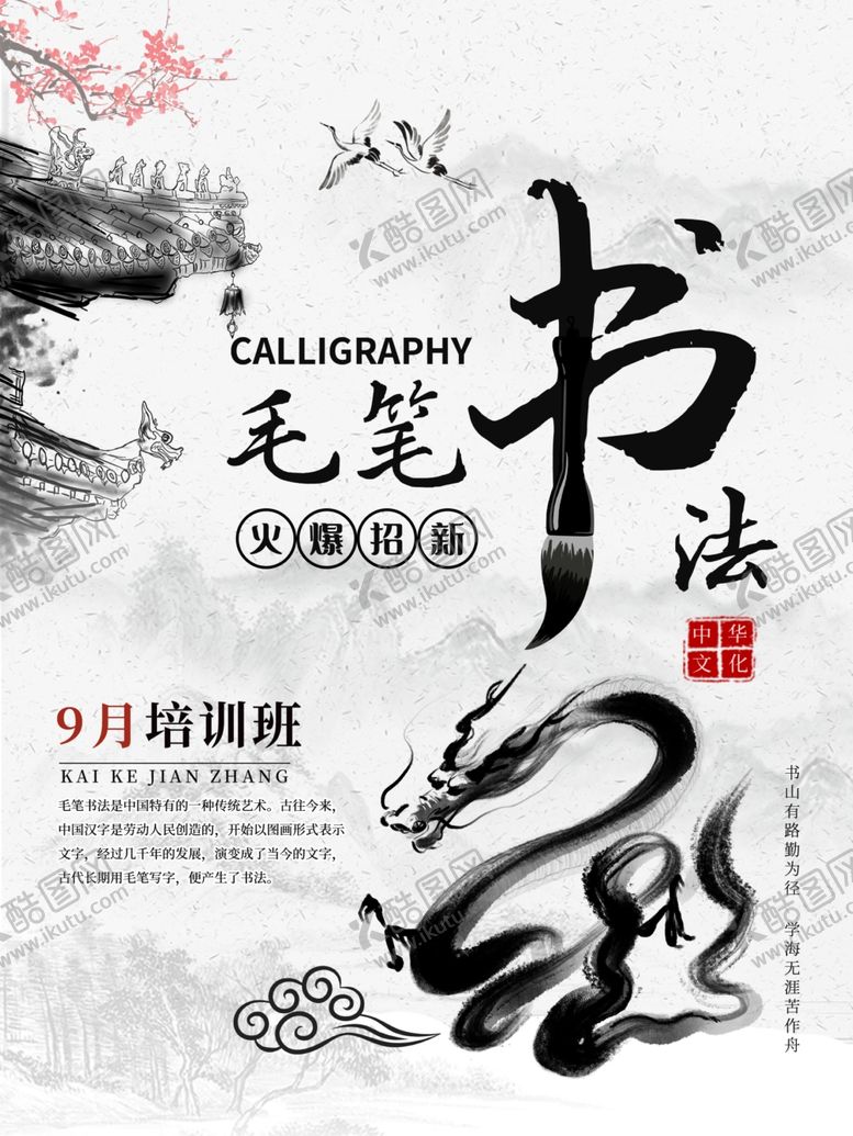 编号：14508005172035578085【酷图网】源文件下载-书法