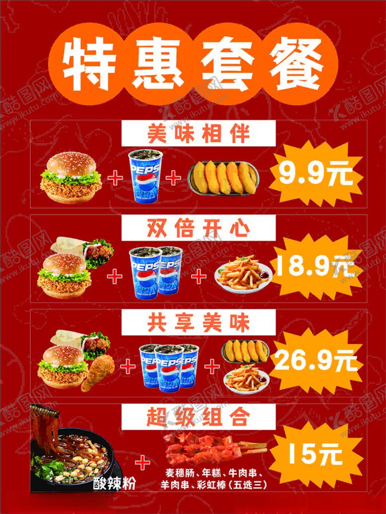 编号：22744201182321212069【酷图网】源文件下载-套餐