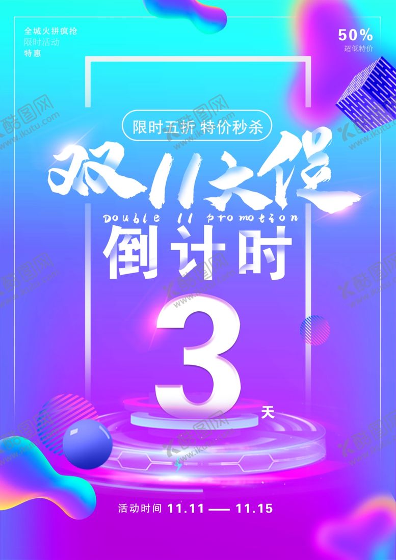 编号：91451304241637497160【酷图网】源文件下载-倒计时海报