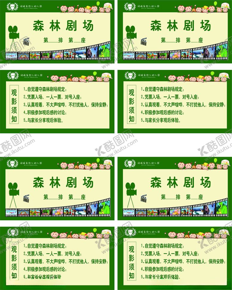 编号：27819601270842033940【酷图网】源文件下载-电影票