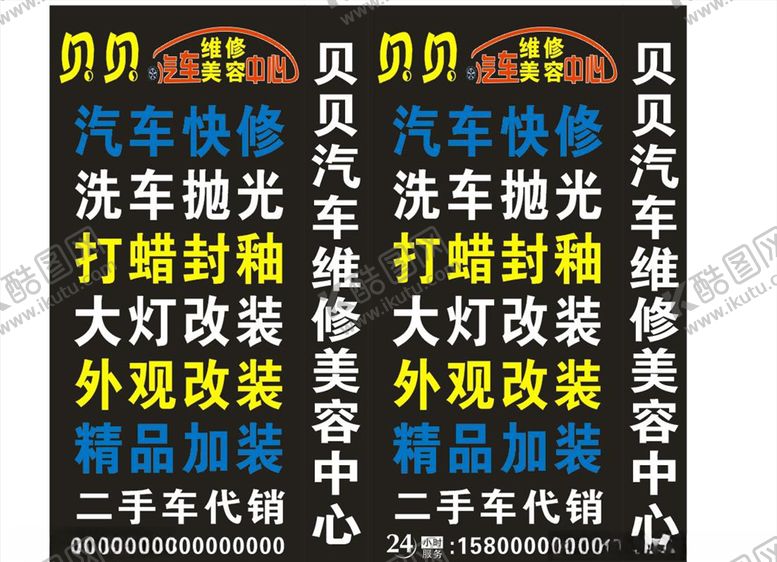 编号：41719403231354376792【酷图网】源文件下载-汽车维修美容灯箱