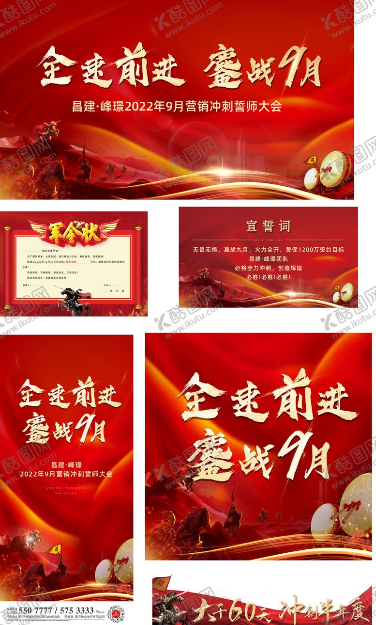 编号：67312412050214199853【酷图网】源文件下载-誓师大会军令状海报 