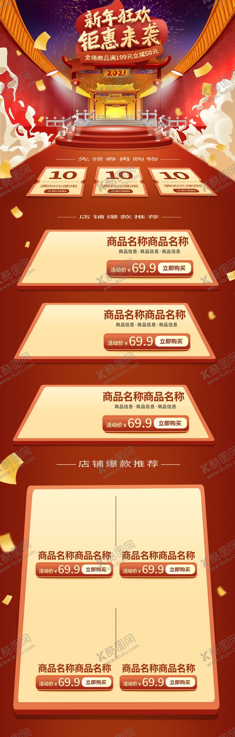 编号：34242306261419351367【酷图网】源文件下载-新年狂欢钜惠来袭商品促销淘宝首