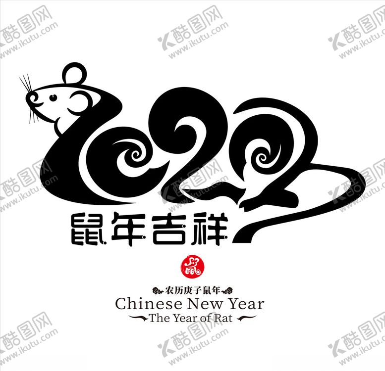 编号：59355909112004323188【酷图网】源文件下载-2020鼠年