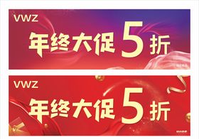 年终大促