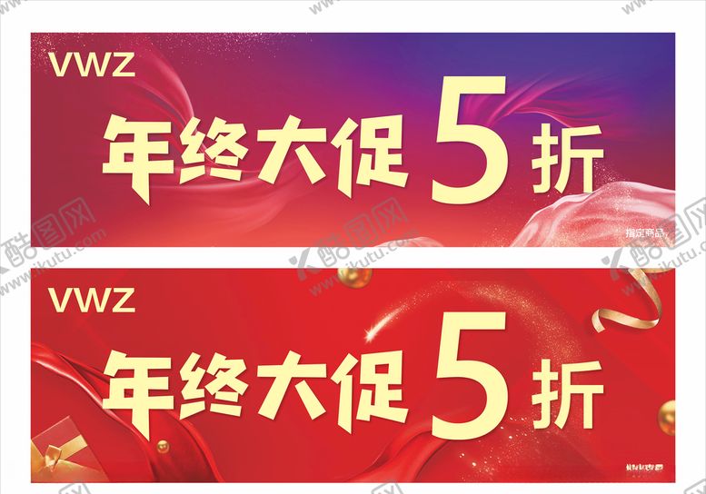 编号：86913710250128345245【酷图网】源文件下载-年终大促