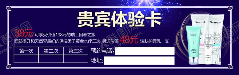 编号：55414209200435332560【酷图网】源文件下载-贵宾体验卡化妆品代金券紫色高端