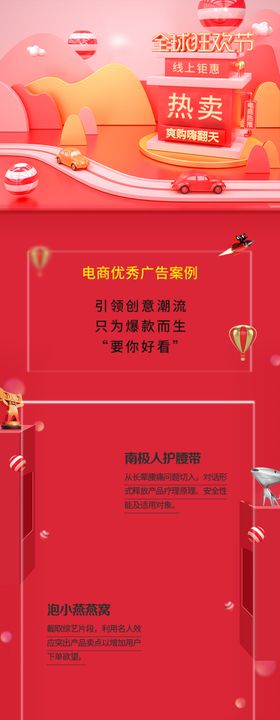 电商行业合集背景框架