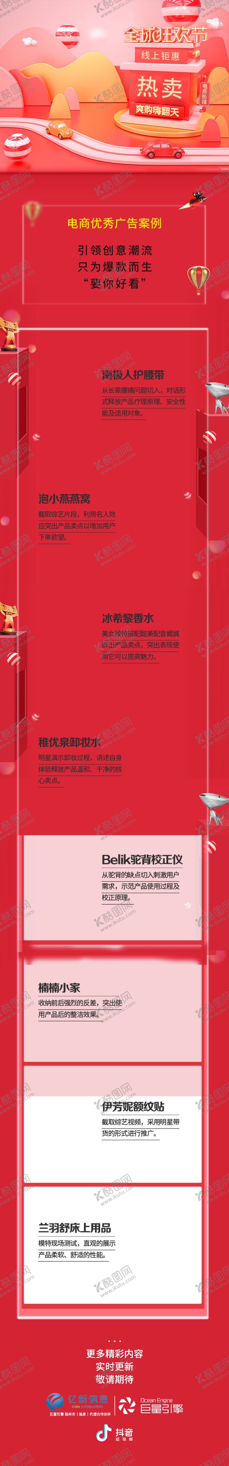 编号：36459610282228351002【酷图网】源文件下载-电商行业合集背景框架