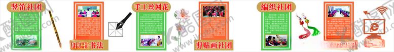编号：75480502161212565100【酷图网】源文件下载-社团