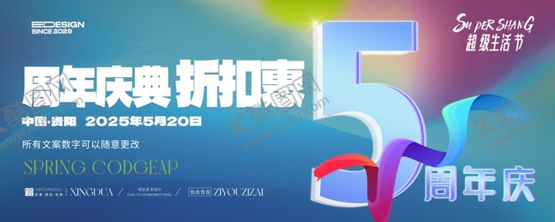 编号：95896711250159281630【酷图网】源文件下载-5周年庆