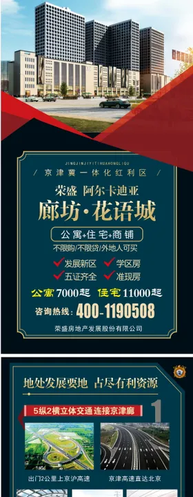 地产活动推广落地页红色海报