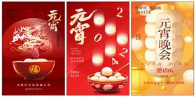 元宵节海报汤圆日素材宣传单