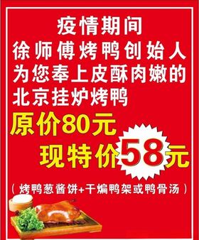 烤鸭开业活动