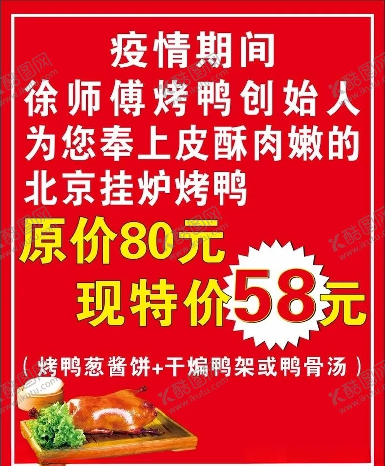 编号：49074006290425004252【酷图网】源文件下载-烤鸭鸭子活动