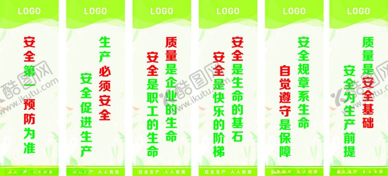 编号：89615801240814442275【酷图网】源文件下载-生产标语安全展板安全生产