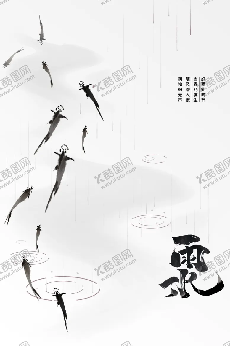编号：59031503070249031318【酷图网】源文件下载-雨水