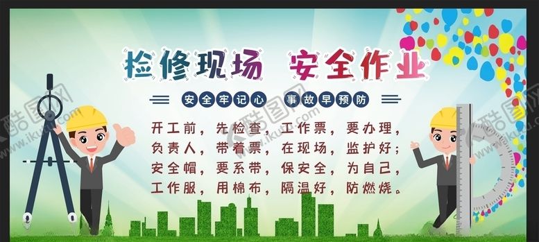 编号：41319406251330382277【酷图网】源文件下载-工地围挡