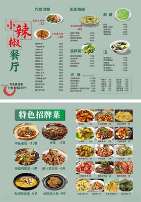 美食菜单展示