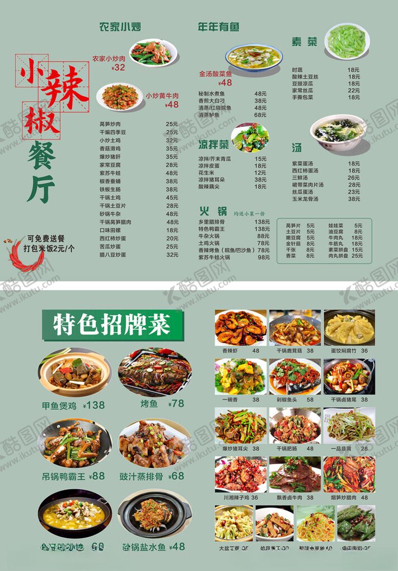 编号：54049310210334333166【酷图网】源文件下载-美食菜单展示