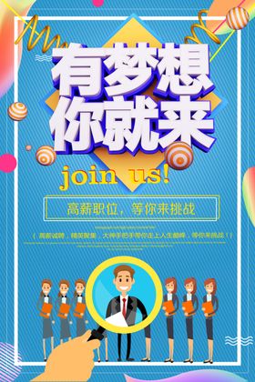 招聘创意设计海报