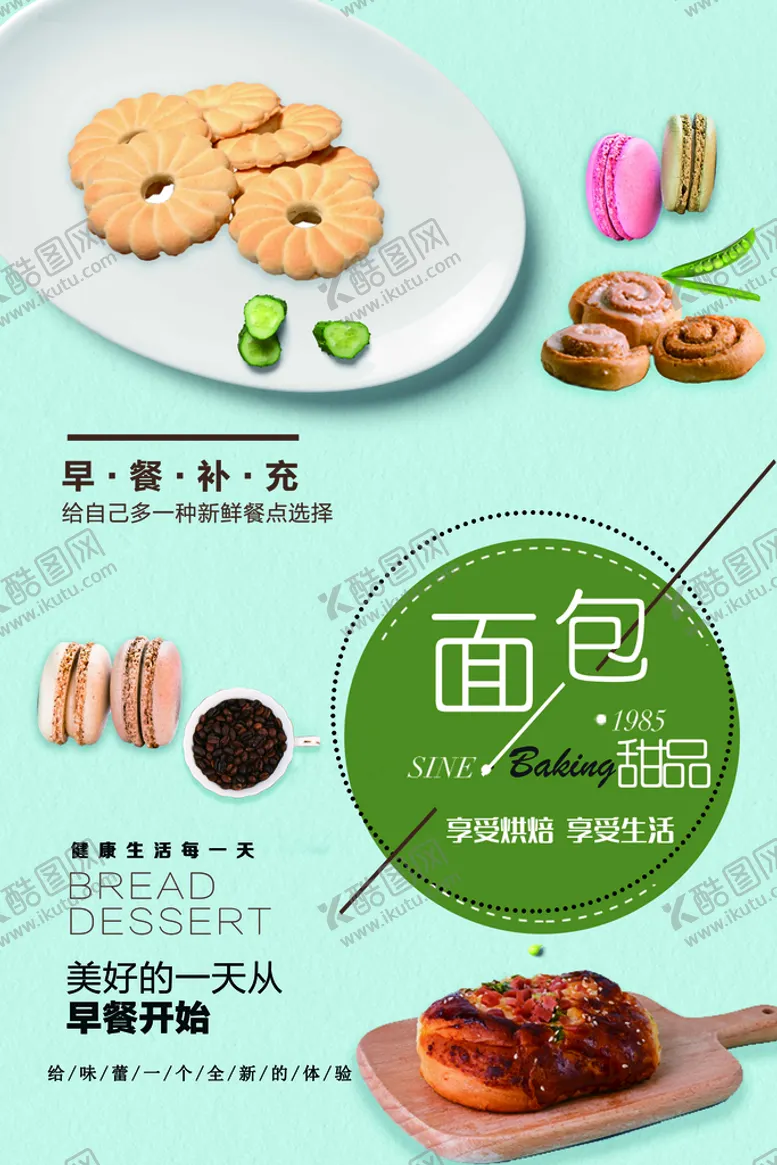 编号：65048210090231419324【酷图网】源文件下载-面包