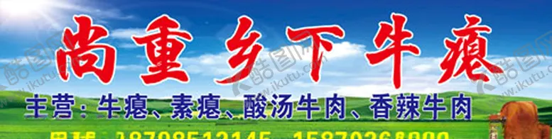 编号：19080404251412149374【酷图网】源文件下载-牛瘪馆门头