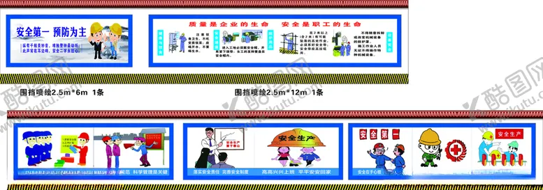 编号：80380004272253209170【酷图网】源文件下载-工地围挡漫画