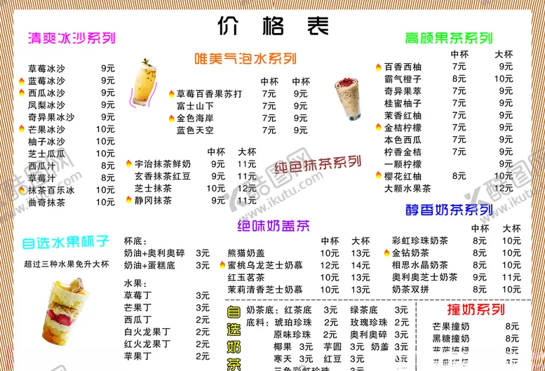 编号：35669007021317597356【酷图网】源文件下载-奶茶店菜单