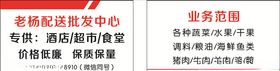 配送中心名片