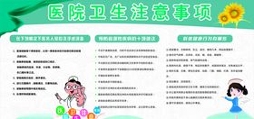医院卫生注意事项