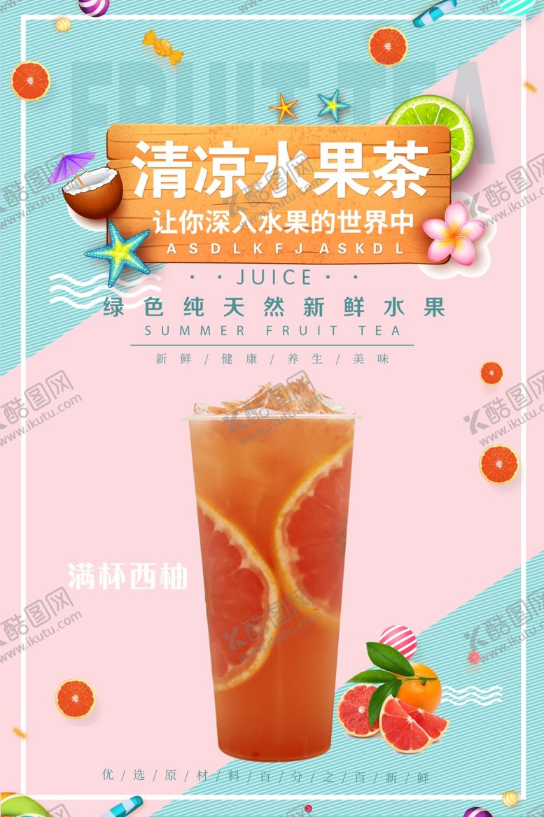 编号：84572807020356141268【酷图网】源文件下载-满杯西柚