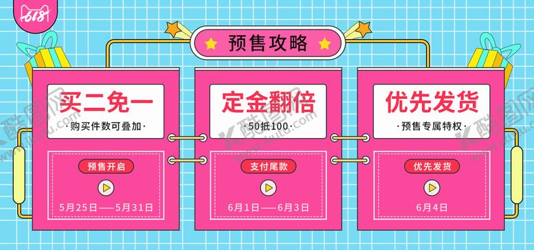 编号：69143209150250127420【酷图网】源文件下载-618预售攻略