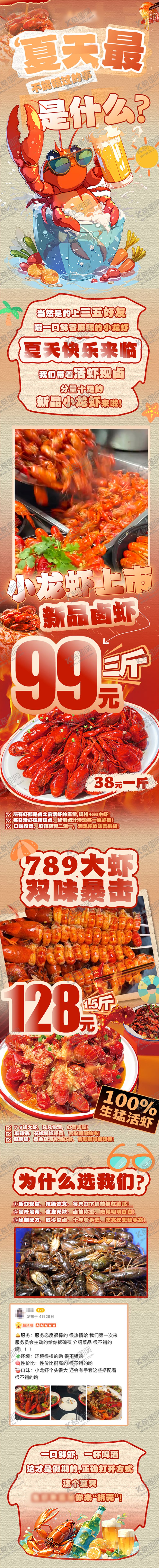 编号：73294806271101291839【酷图网】源文件下载-夏天小龙虾长图