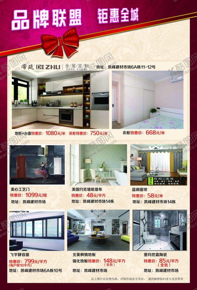 编号：84113010120027123335【酷图网】源文件下载-品牌联盟钜惠全民