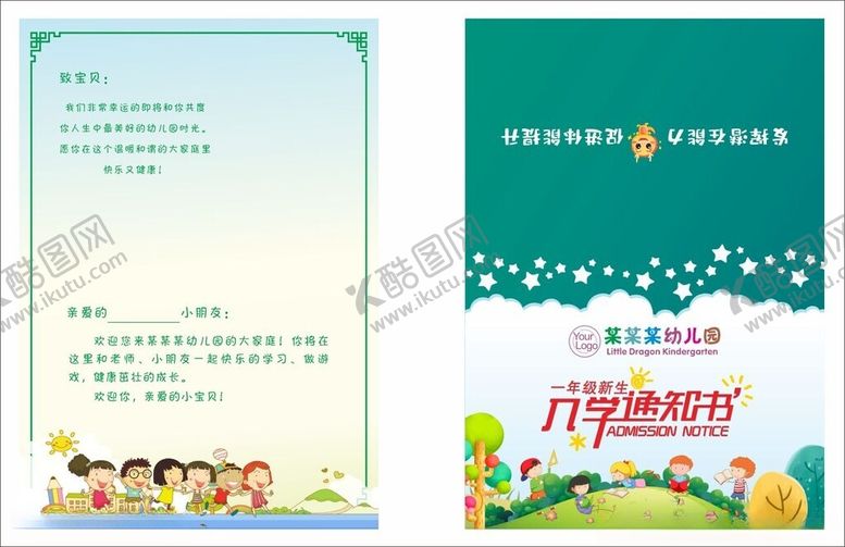 编号：38306702101759305678【酷图网】源文件下载-幼儿园入学通知