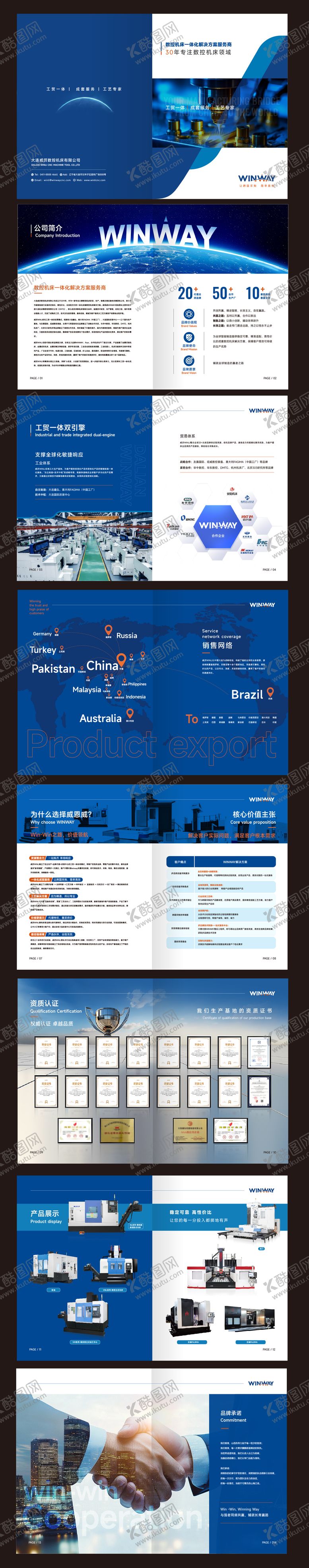 编号：67068907211339344167【酷图网】源文件下载-企业画册