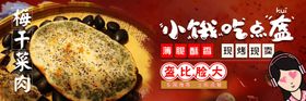 外卖平台锅盔海报
