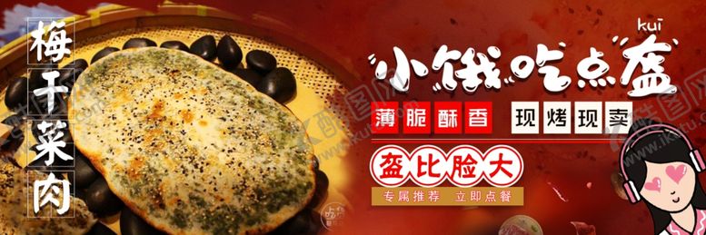 编号：21636805142051161421【酷图网】源文件下载-外卖平台锅盔海报