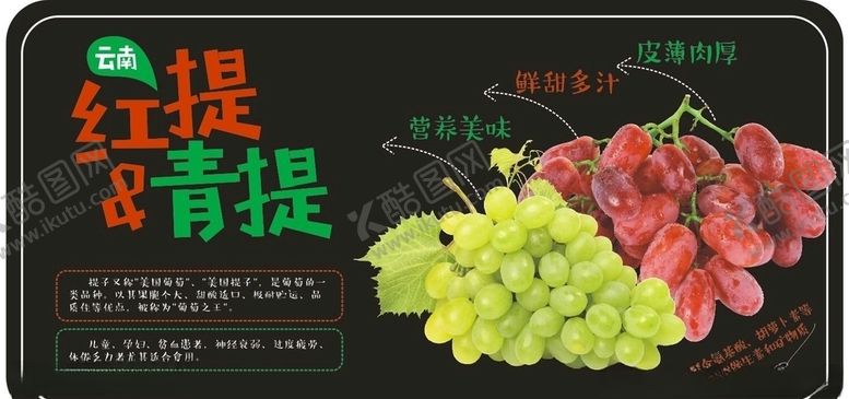 编号：76290309121411086829【酷图网】源文件下载-青提红提